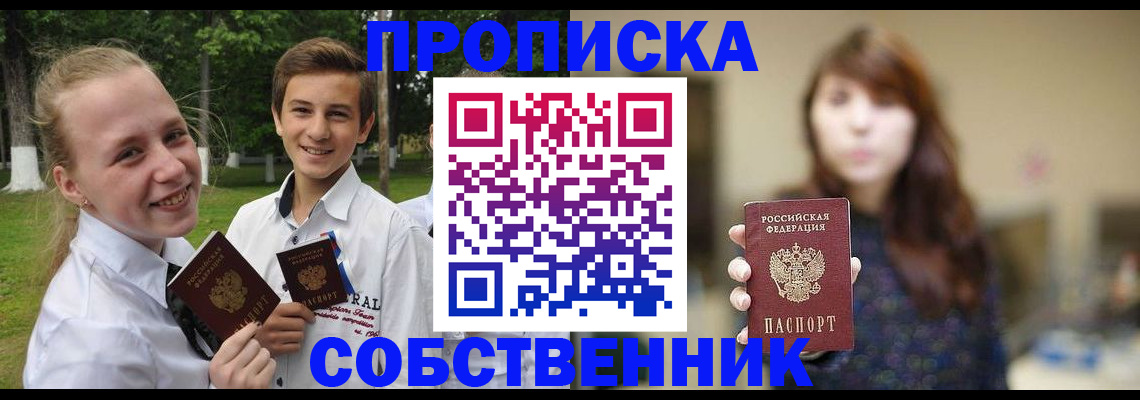 прописка в Лукоянове