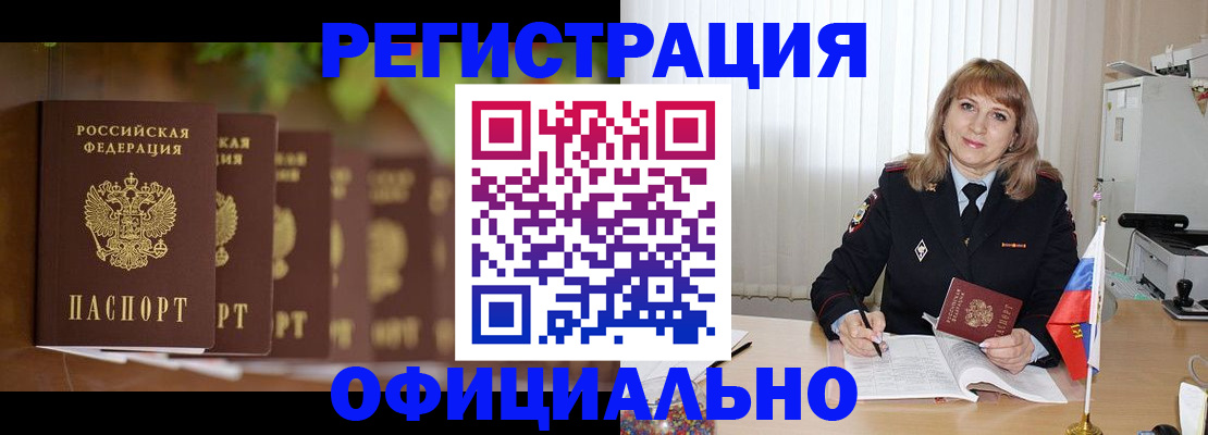 купить прописку в Лукоянове